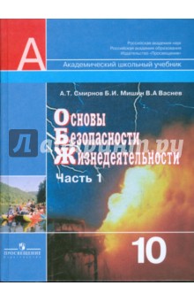 учебники 10 класс обж