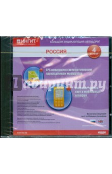 Россия. Версия 4 (CDpc) Россия. Версия 4 (CDpc)