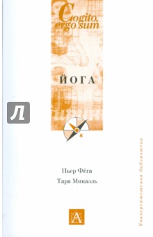 Фега, Микаэль - Йога обложка книги Фега, Микаэль - Йога обложка книги