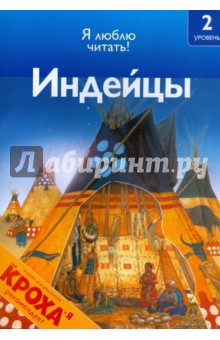 Дениз Райан - Индейцы обложка книги Дениз Райан - Индейцы обложка книги