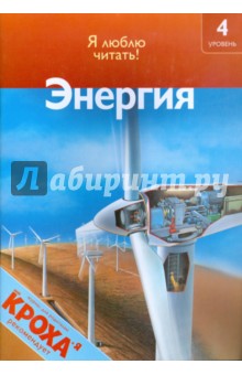 Кейт Макаллан - Энергия обложка книги Кейт Макаллан - Энергия обложка книги