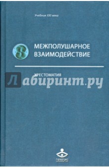 Межполушарное взаимодействие