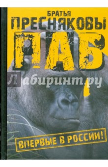 Пресняковы Братья - Паб обложка книги Пресняковы Братья - Паб обложка книги