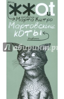 Мартовские коты