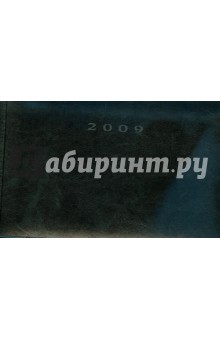 Еженедельник 2009 (788106253) Еженедельник 2009 (788106253)
