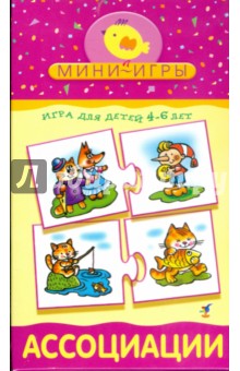 Мини-игры: Ассоциации Мини-игры: Ассоциации