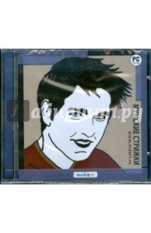 Мужские стрижки (CDpc) Мужские стрижки (CDpc)
