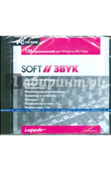 Soft. Звук (CDpc) Soft. Звук (CDpc)