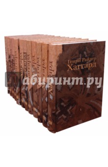 Генри Хаггард - Собрание сочинений: В 12 томах обложка книги Генри Хаггард - Собрание сочинений: В 12 томах обложка книги
