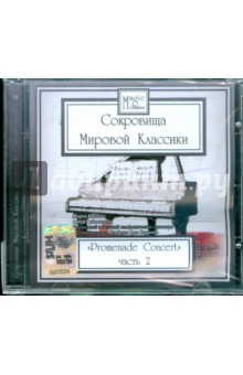 Сокровища мировой классики. Promenade Concert. Часть 2 (CD) Сокровища мировой классики. Promenade Concert. Часть 2 (CD)