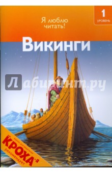 Викинги - Дениз Райан