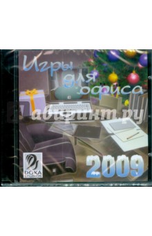 Игры для офиса 2009. CDpc Игры для офиса 2009. CDpc