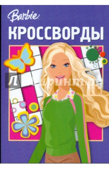 Кочаров, Пименова - Сборник кроссвордов "Барби" (№ 0808) обложка книги Кочаров, Пименова - Сборник кроссвордов "Барби" (№ 0808) обложка книги
