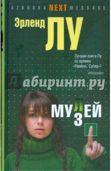 Эрленд лу мулей