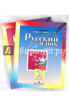 Учебник Русского Языка Начальная Школа