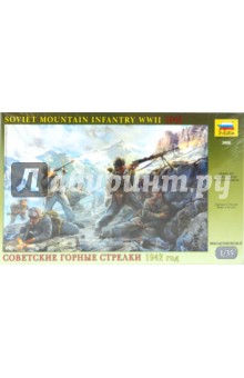 Советские горные стрелки. 1942 год Советские горные стрелки. 1942 год