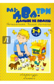 Ксения Крот - Раз, Два, Три, дальше не помню обложка книги Ксения Крот - Раз, Два, Три, дальше не помню обложка книги