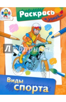 Виды спорта обложка книги Виды спорта обложка книги