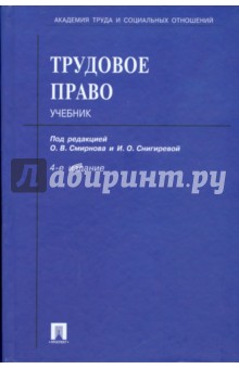 Трудовое право Трудовое право