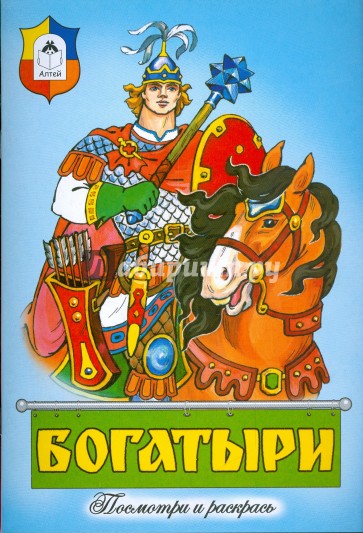 Книга 3 богатыря. Три богатыря книга. Сказка три богатыря. Книга три богатыря по мультфильму. Книги о богатырях.