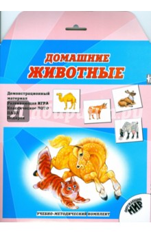 Домашние животные