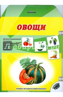 Овощи