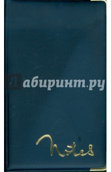 Записная книжка Записная книжка