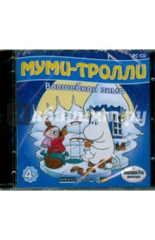 Муми-тролли. Волшебная зима (CDpc) Муми-тролли. Волшебная зима (CDpc)