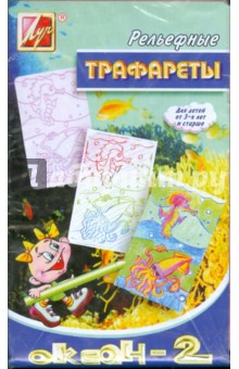 Трафареты рельефные. Океан-2 Трафареты рельефные. Океан-2