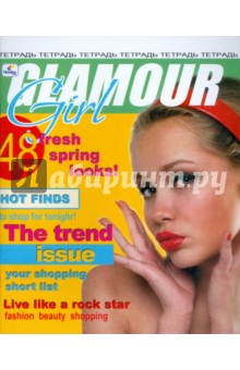 Тетрадь 48 листов клетка (Glamour girl) Тетрадь 48 листов клетка (Glamour girl)