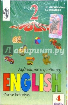 Ирина Верещагина - А/к. Английский язык 2кл (4шт). 2-й год/зелен обложка книги Ирина Верещагина - А/к. Английский язык 2кл (4шт). 2-й год/зелен обложка книги