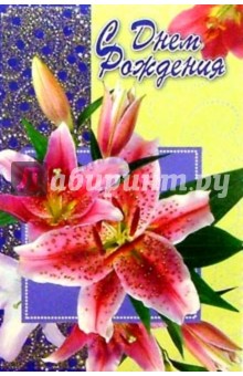 Открытка вырубка/6Т-012/Поздравляю Открытка вырубка/6Т-012/Поздравляю