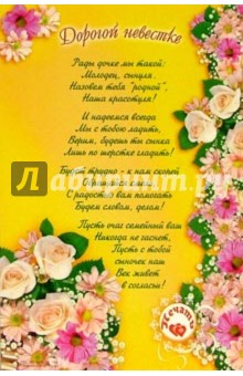 14-024/Свидетельство Невестке 14-024/Свидетельство Невестке