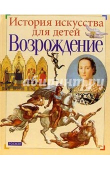 Возрождение обложка книги Возрождение обложка книги
