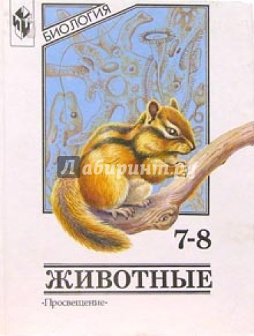УЧЕБНИК ПО БИОЛОГИИ 7-8 КЛАСС КОЗЛОВА СКАЧАТЬ БЕСПЛАТНО УЧЕБНИК ПО БИОЛОГИИ 7-8 КЛАСС КОЗЛОВА СКАЧАТЬ БЕСПЛАТНО