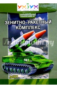 061 Зенитно-ракетный комплекс обложка книги 061 Зенитно-ракетный комплекс обложка книги