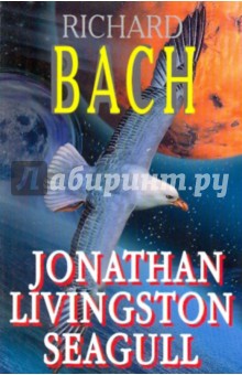 Richard Bach - Jonathan Livingston Seagull обложка книги Richard Bach - Jonathan Livingston Seagull обложка книги