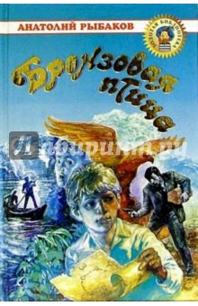 Бронзовая птица. Повесть