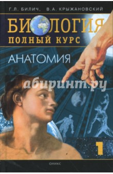 учебник анатомия 1 курс