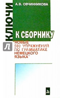 Упражнения По Грамматике Немецкого Языка С Ответами