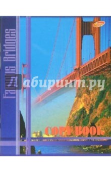 Тетрадь 80 листов, клетка 890-891 (Famous Bridges) Тетрадь 80 листов, клетка 890-891 (Famous Bridges)