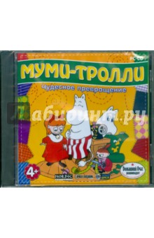 Муми-тролли. Чудесное превращение (CDpc) Муми-тролли. Чудесное превращение (CDpc)