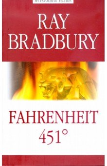 Ray Bradbury - Fahrenheit 451 обложка книги Ray Bradbury - Fahrenheit 451 обложка книги