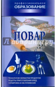 Повар