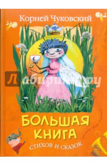 Книги чуковского картинки