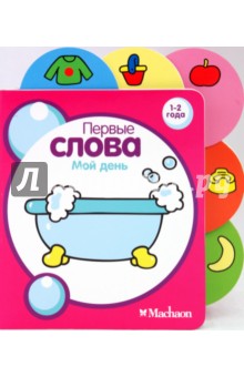 Мой день