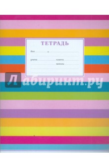 Тетрадь 24 листа (2484, 3408, 3410, 3496) линейка Тетрадь 24 листа (2484, 3408, 3410, 3496) линейка