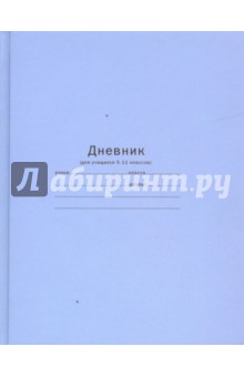 Дневник 5-11 классы (3617) Дневник 5-11 классы (3617)