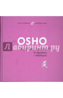 Ошо Багван Шри Раджниш - Внутреннее путешествие: Бога нет (+DVD) обложка книги Ошо Багван Шри Раджниш - Внутреннее путешествие: Бога нет (+DVD) обложка книги