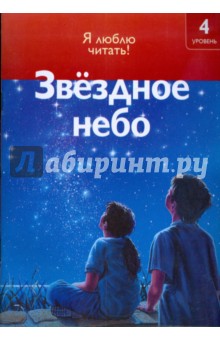 Звездное небо - Кейт Макаллан